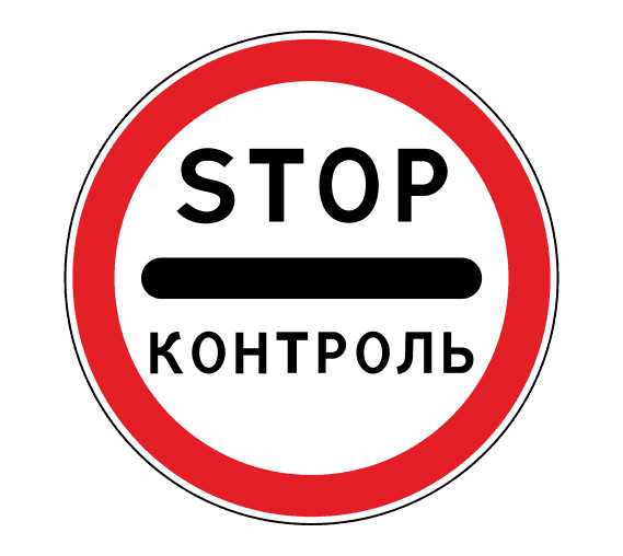 Знак 3.17.3 Контроль