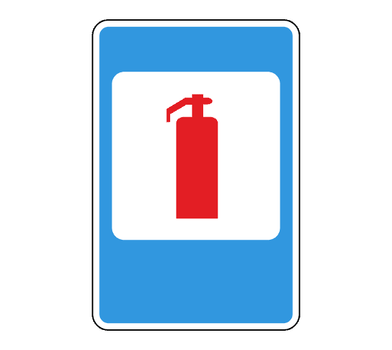 Знак 7.20 Огнетушитель