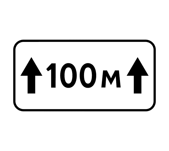 Знак 8.2.1 Зона действия